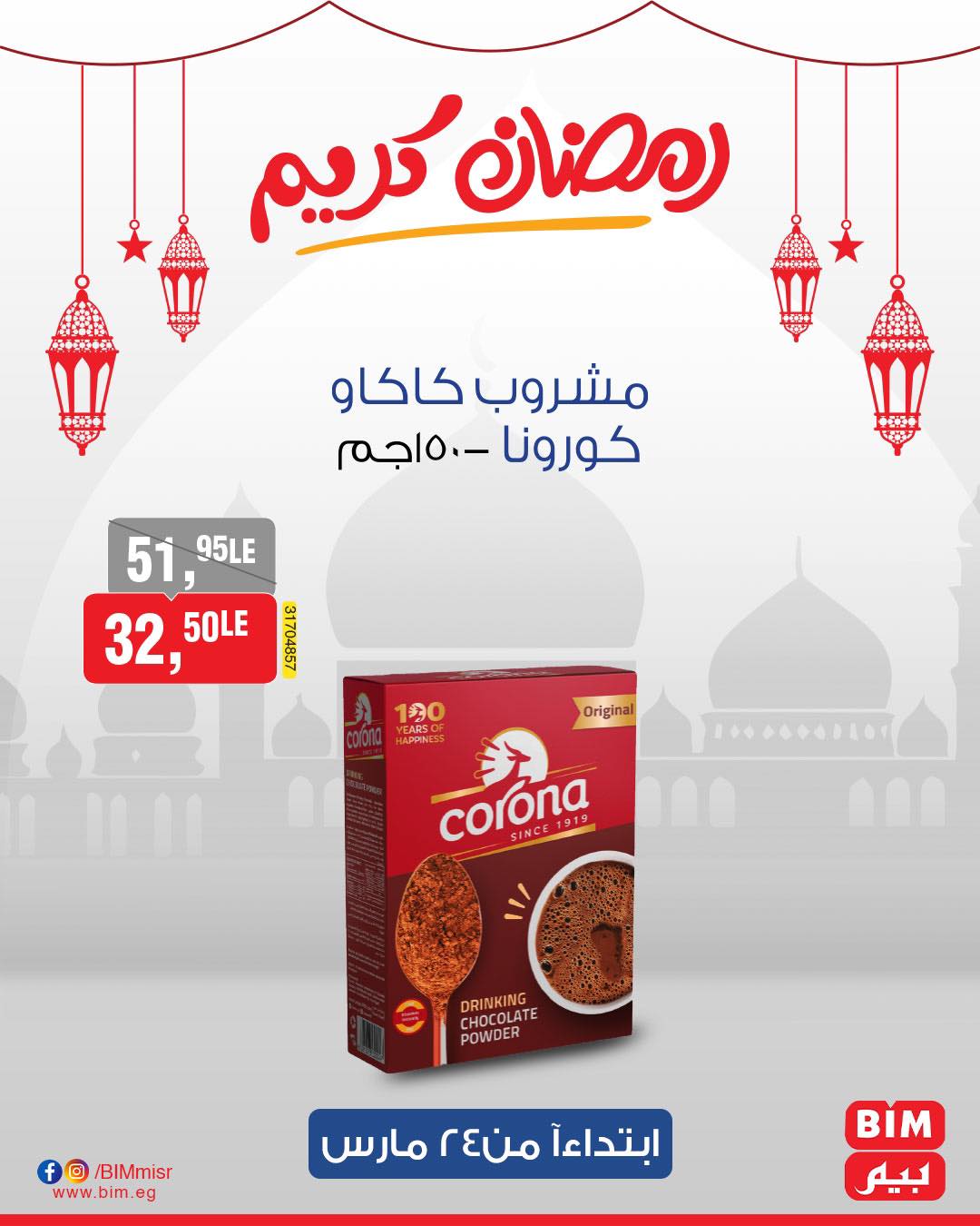 bim offers from 24mar to 31mar 2025 عروض بيم من 24 مارس حتى 31 مارس 2025 صفحة رقم 55